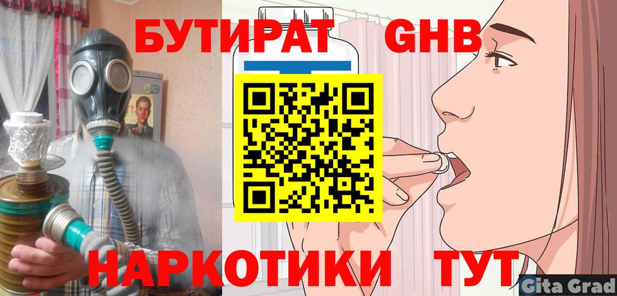 Бутират оксана Углич