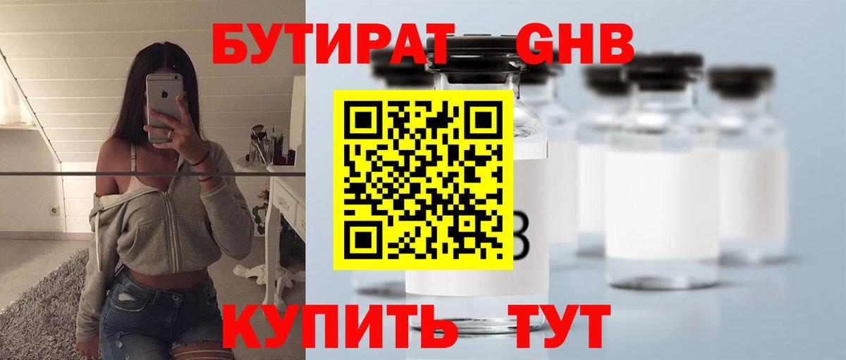 Углич  БУТИРАТ  Вход с VPN  БУТИРАТ бутик 