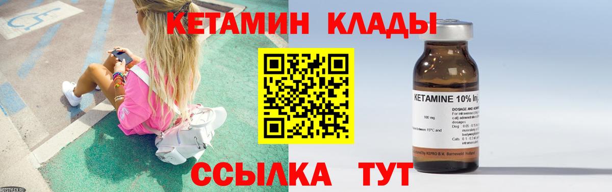 КЕТАМИН VHQ Углич