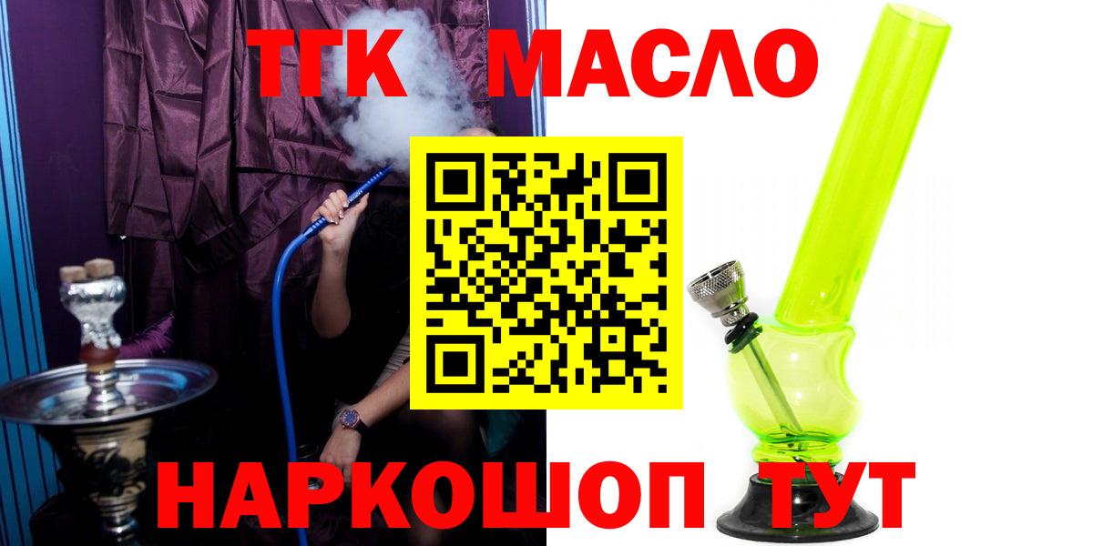 Дистиллят ТГК THC oil  Вход с VPN  Углич  ТГК концентрат 